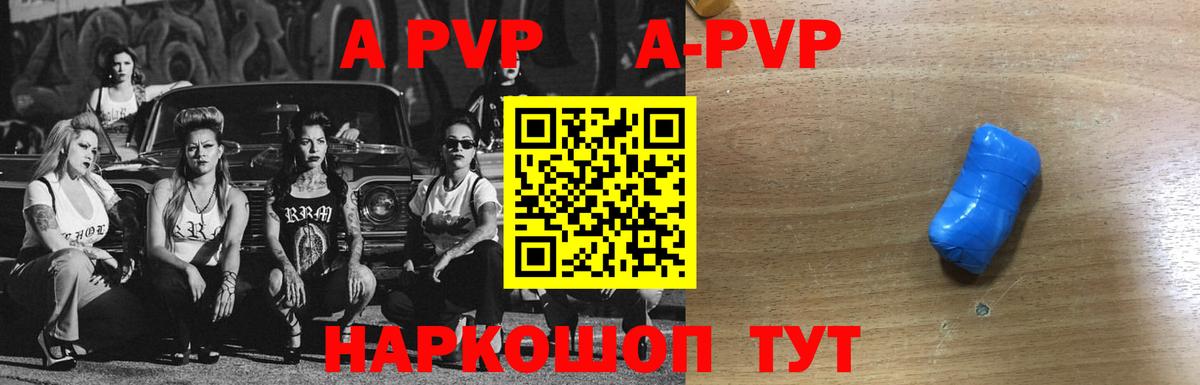 Альфа ПВП Crystall  Вход с VPN  где купить наркотик  Alfa_PVP  Семёнов  A PVP Crystall 