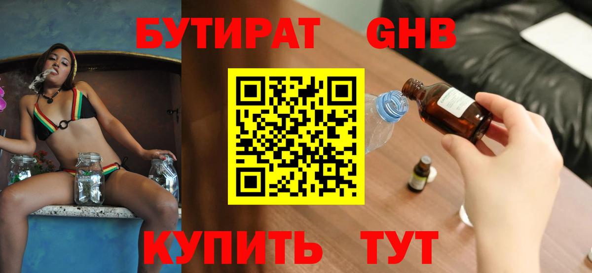 БУТИРАТ вода  Вход с VPN  БУТИРАТ  Семёнов 