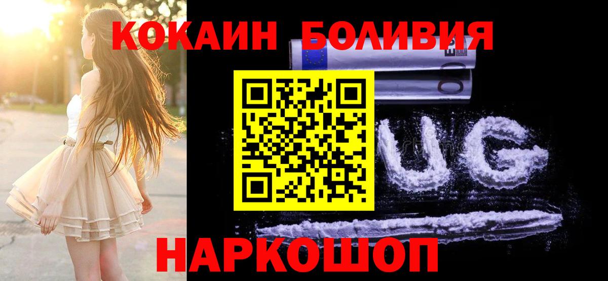 COCAIN FishScale  Вход с VPN  Семёнов  Кокаин  Кокаин Боливия 