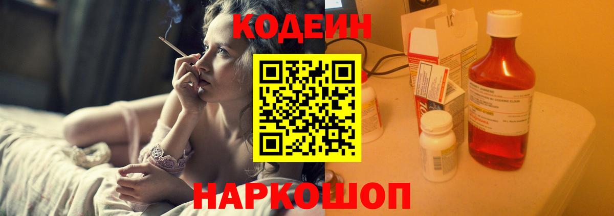 Кодеиновый сироп Lean Purple Drank Семёнов