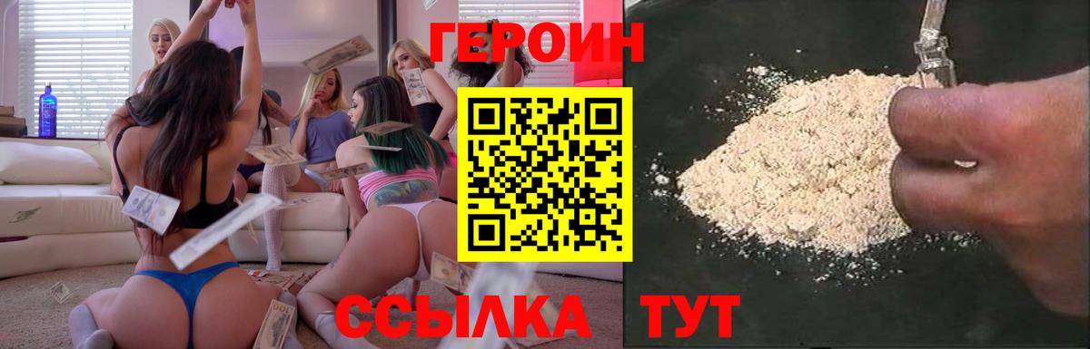 Героин герыч Семёнов