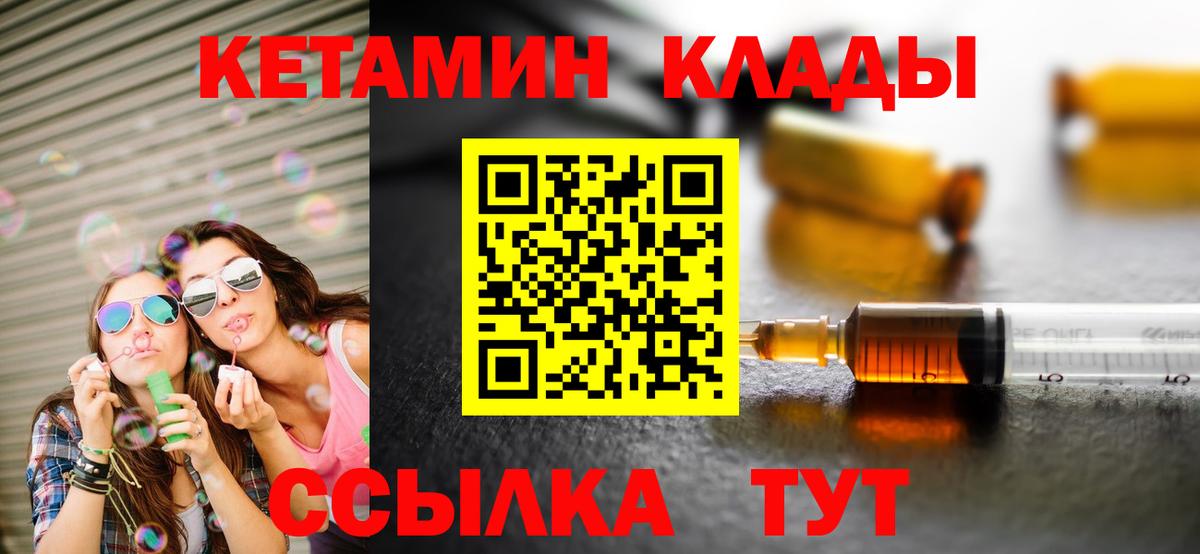 Семёнов  Кетамин VHQ  КЕТАМИН ketamine  Вход с VPN 
