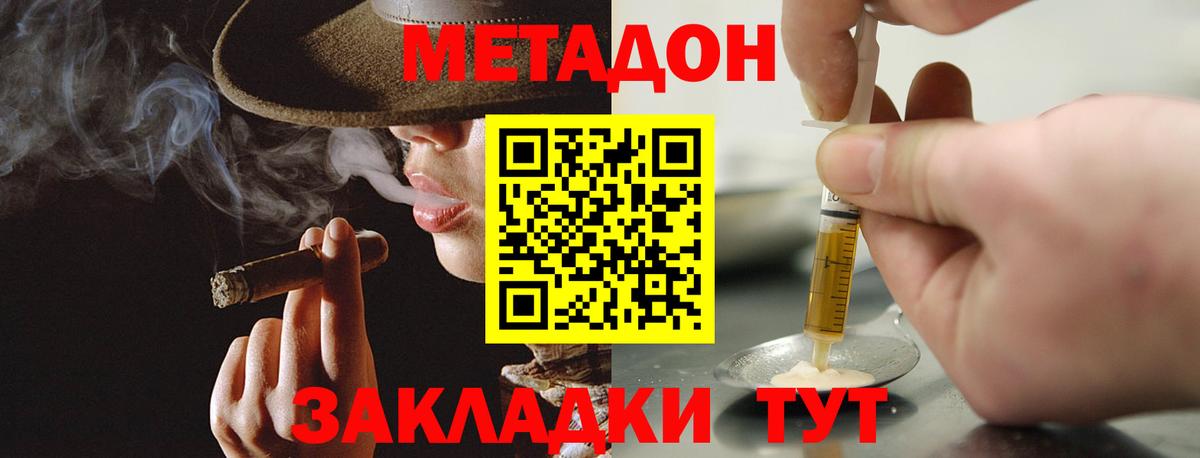 МЕТАДОН белоснежный Семёнов