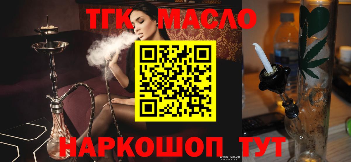 ТГК гашишное масло Семёнов
